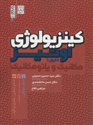 پایانه - کنیزیولوژی (1) مکانیک و پاتومکانیک اندام فوقانی