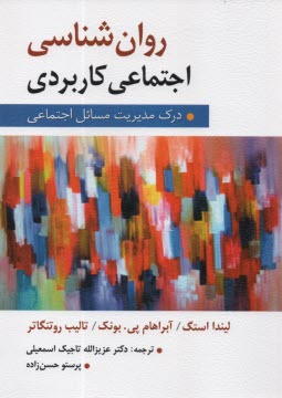 پایانه - روانشناسی اجتماعی کاربردی