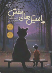 پایانه - پاستیل های بنفش