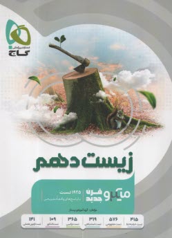 پایانه - گاج: میکرو زیست شناسی دهم