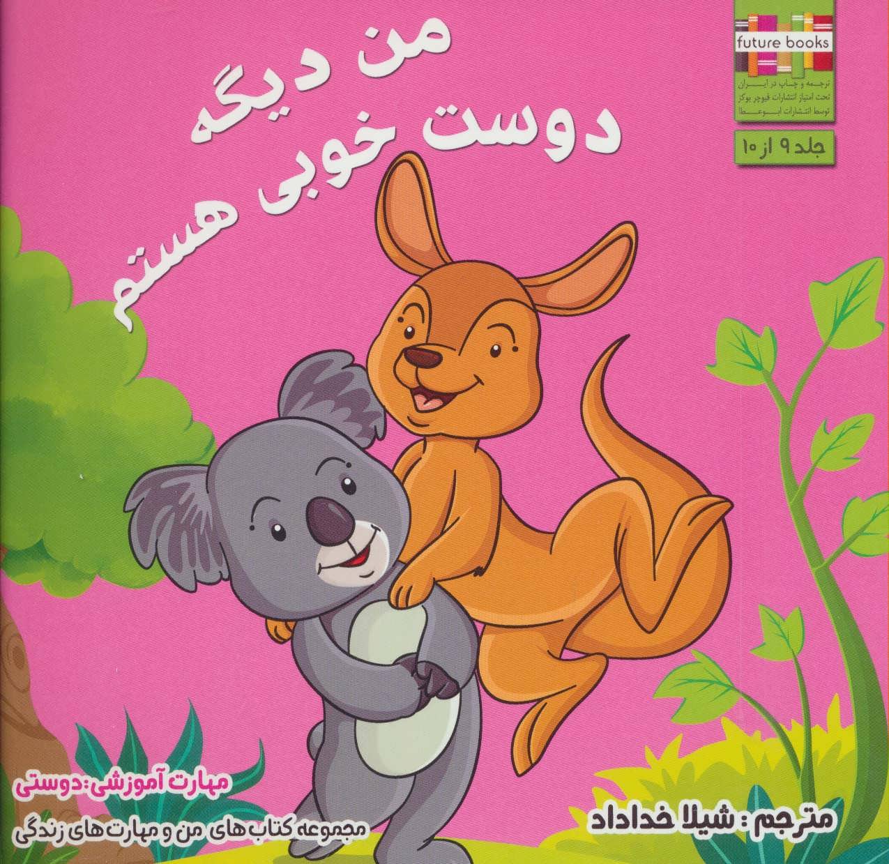 پایانه - من دیگه دوست خوبی هستم