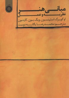 پایانه - مبانی هنر: نظریه و عمل