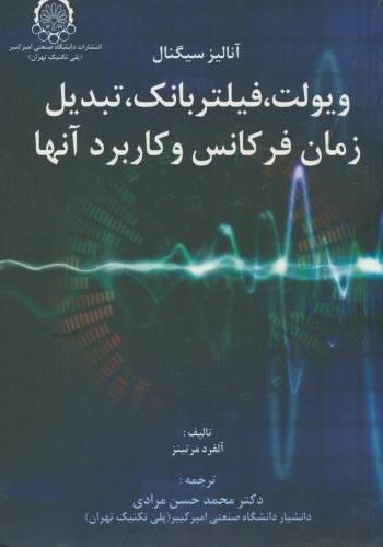 پایانه - آنالیز سیگنال