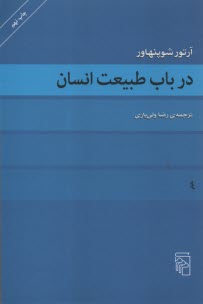 پایانه - درباب طبیعت انسان