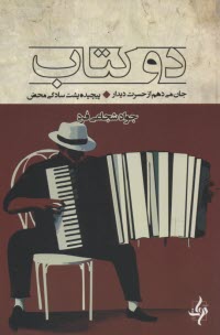 پایانه - دوکتاب