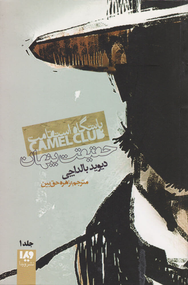 پایانه - باشگاه استقامت