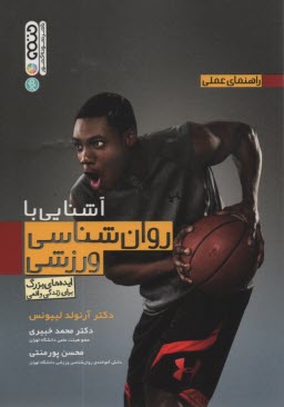 پایانه - راهنمای عملی آشنایی با روانشناسی ورزشی