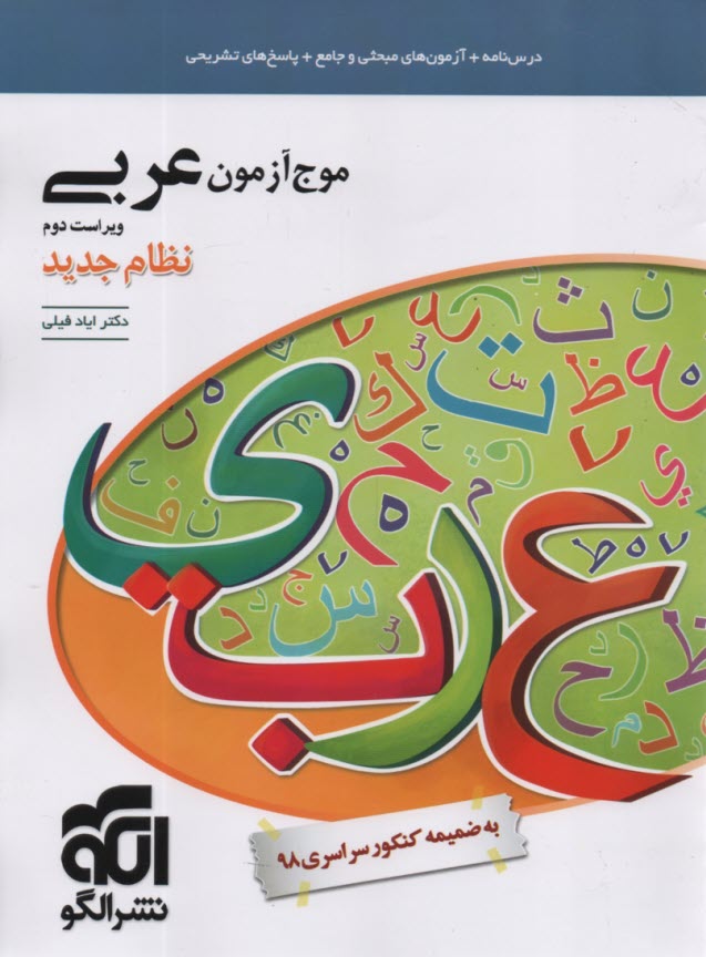 پایانه - نشرالگو: موج آزمون عربی