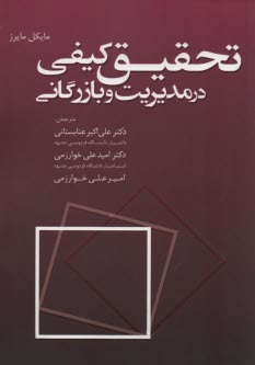 پایانه - تحقیق کیفی در مدیریت و بازرگانی