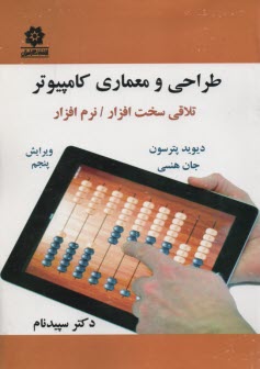 پایانه - طراحی و معماری کامپیوتر: تلاقی سخت افزار / نرم افزار