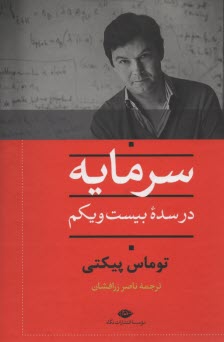 پایانه - سرمایه در سده بیست ویکم