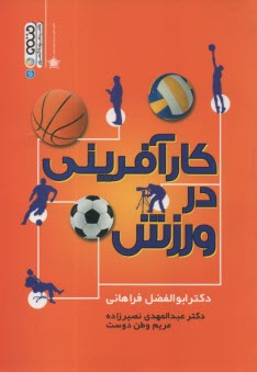 پایانه - کارآفرینی در ورزش