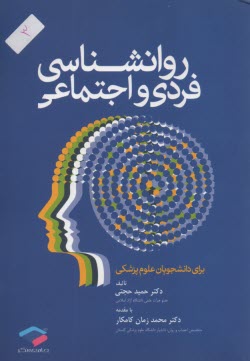 پایانه - روانشناسی فردی اجتماعی