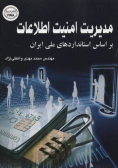 پایانه - مدیریت امنیت اطلاعات