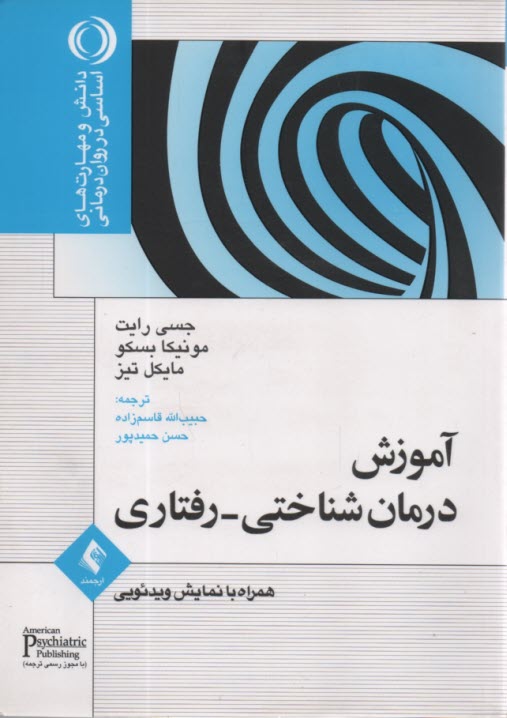 پایانه - آموزش درمان شناختی - رفتاری