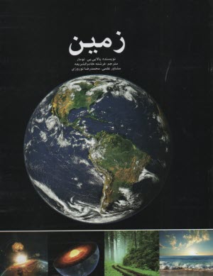 پایانه - زمین