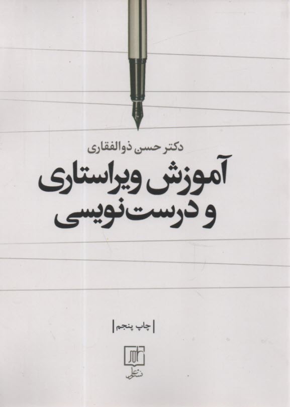 پایانه - آموزش ویراستاری و درست نویسی