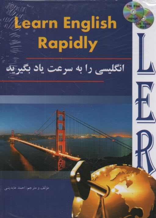پایانه - Learn English Rapidly