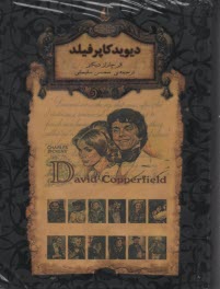پایانه - رمان های جاویدان جهان: دیوید کاپرفیلد