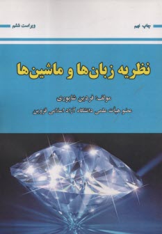 پایانه - نظریه زبان ها و ماشین ها