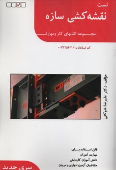 پایانه - تست نقشه کشی سازه