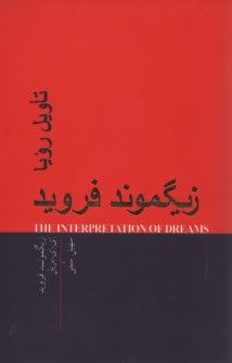 پایانه - تاویل رویا