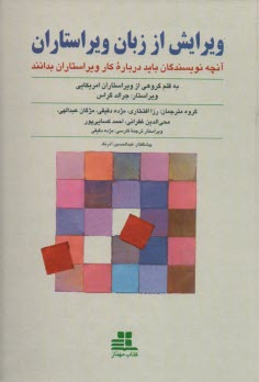 پایانه - ویرایش از زبان ویراستاران