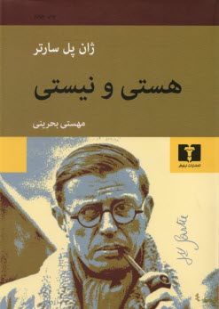 پایانه - هستی و نیستی