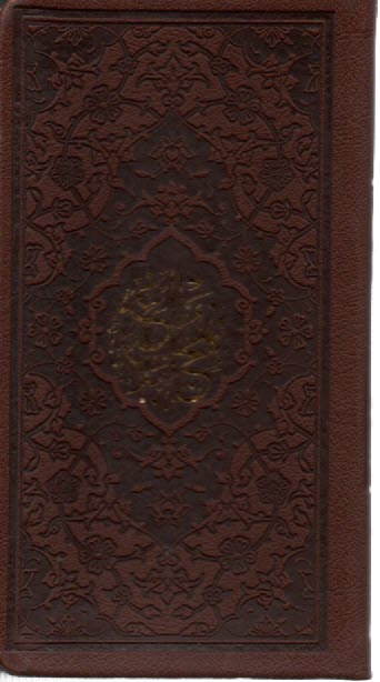 پایانه - نهج البلاغه: چرم، زرکوب، پالتوئی