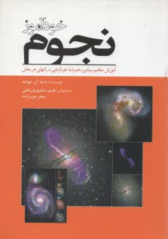 پایانه - خودآموز نجوم