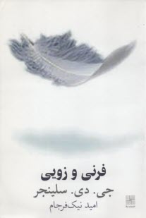 پایانه - فرنی و زویی