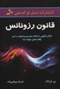 پایانه - قانون رزونانس