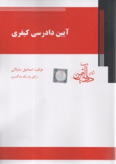 پایانه - آیین دادرسی کیفری