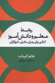 پایانه - روابط معلم و دانش آموز