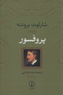 پایانه - پروفسور