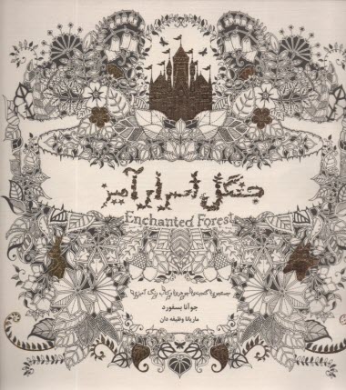 پایانه - جنگل اسرارآمیز