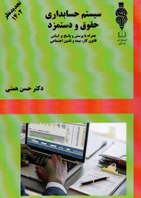 پایانه - سیستم حسابداری حقوق و دستمزد