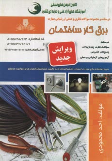 پایانه - تست برقکار ساختمان درجه 2