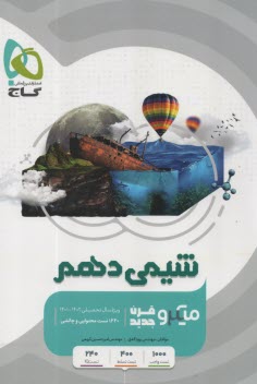 پایانه - گاج: میکرو شیمی دهم