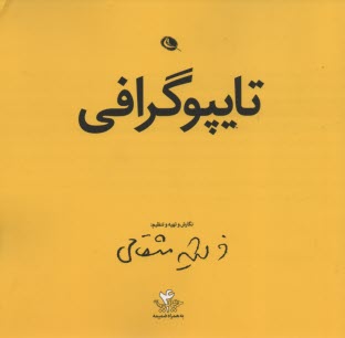 پایانه - تایپوگرافی (حروف چینی)