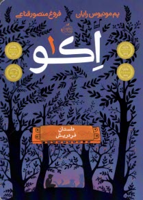 پایانه - اکو (1) داستان فردریش