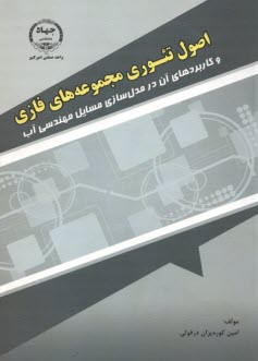 پایانه - اصول تئوری مجموعه های فازی
