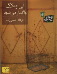 پایانه - این وبلاگ واگذار می شود
