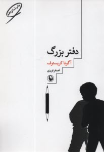 پایانه - دفتر بزرگ