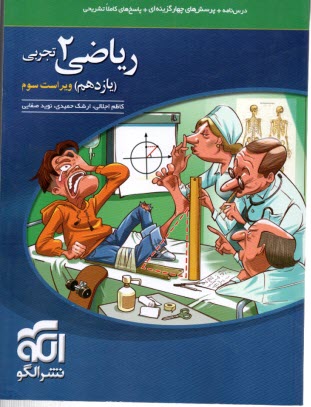 پایانه - نشرالگو: تست ریاضی یازدهم (تجربی)