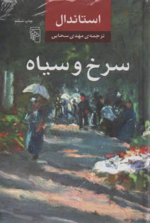 پایانه - سرخ و سیاه