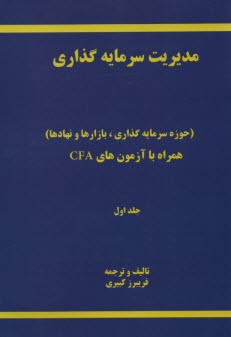 پایانه - مدیریت سرمایه گذاری: ج1