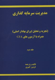 پایانه - مدیریت سرمایه گذاری: ج2