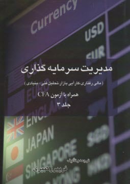 پایانه - مدیریت سرمایه گذاری: ج3