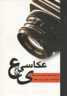 پایانه - عکاسی از ع تا ی